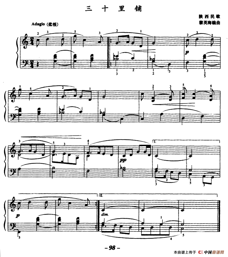 三十里铺（陕西民歌、黎英海编曲）（4个版本）