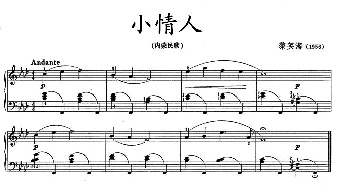 小情人（黎英海作曲版）