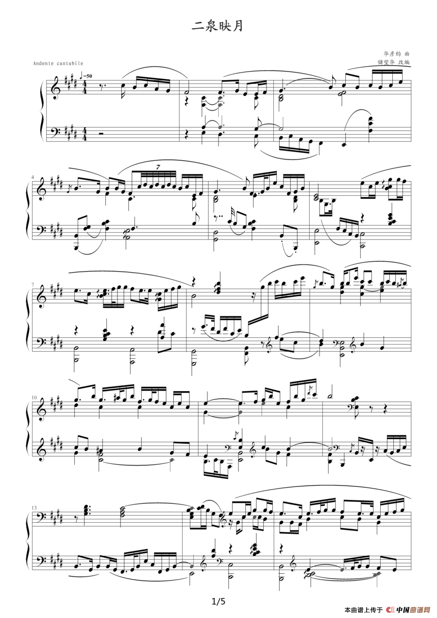二泉映月（储望华改编版）