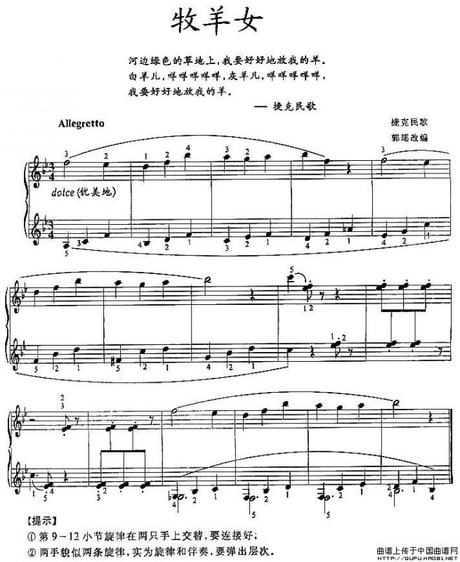 牧羊女（捷克民歌）