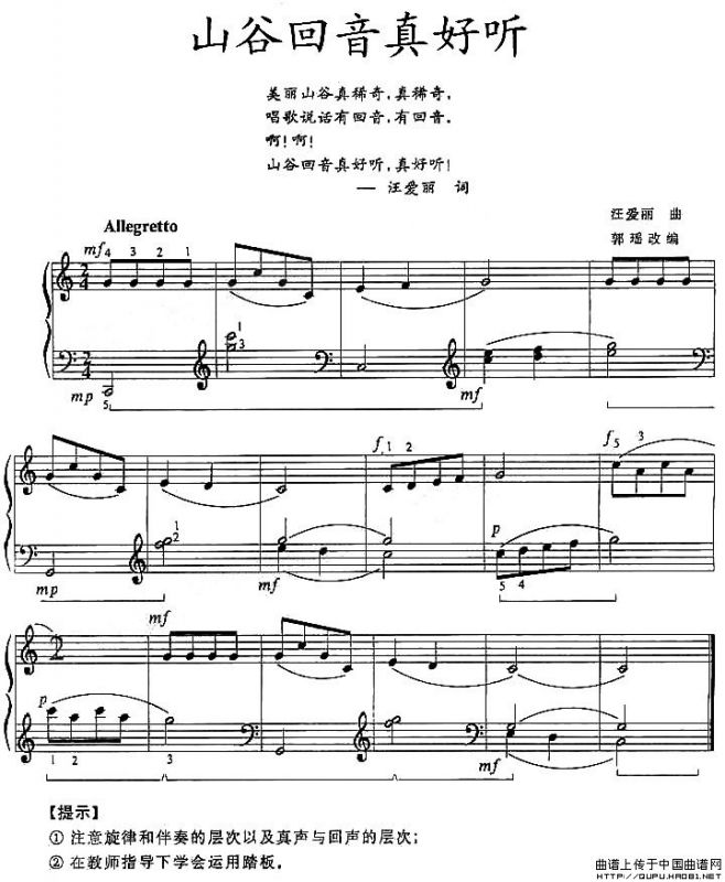 山谷回音真好听