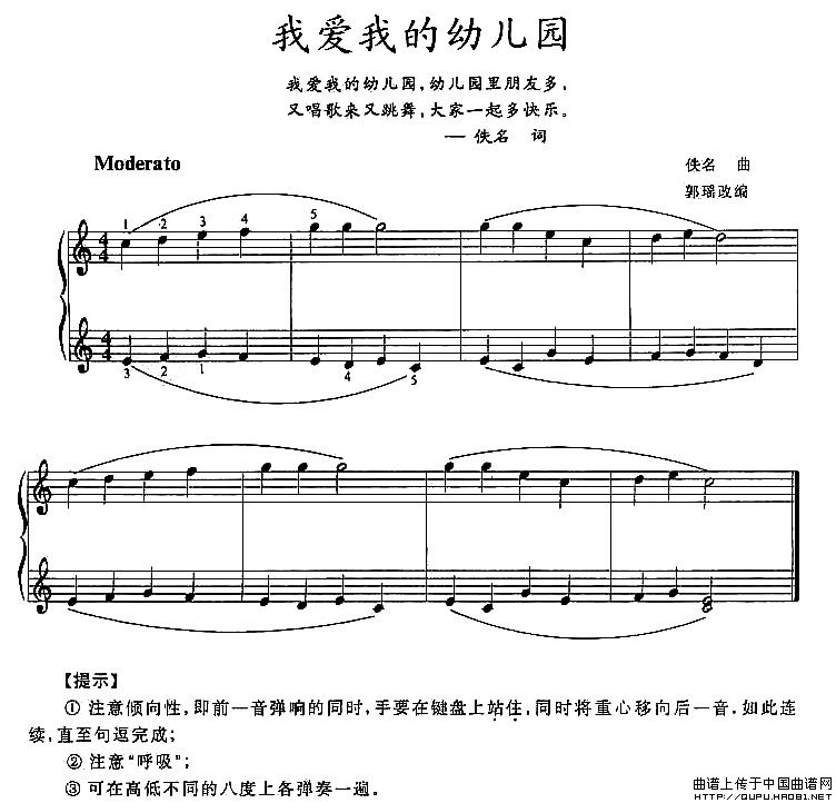 我爱我的幼儿园