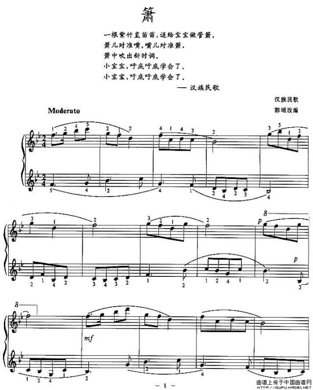 箫（民歌、郭瑶改编）