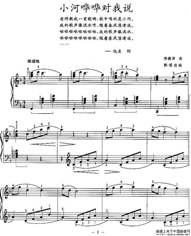 小河哗哗对我说