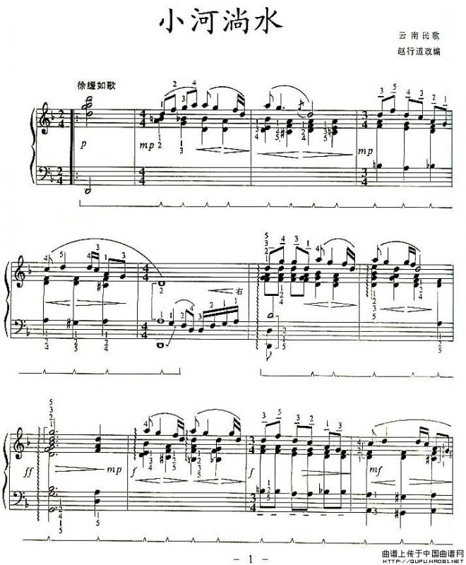 小河淌水（赵行道改编版）