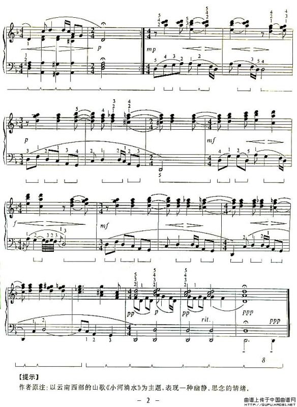 小河淌水（赵行道改编版）