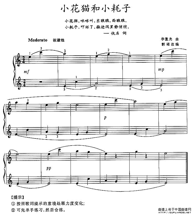 小花猫和小耗子