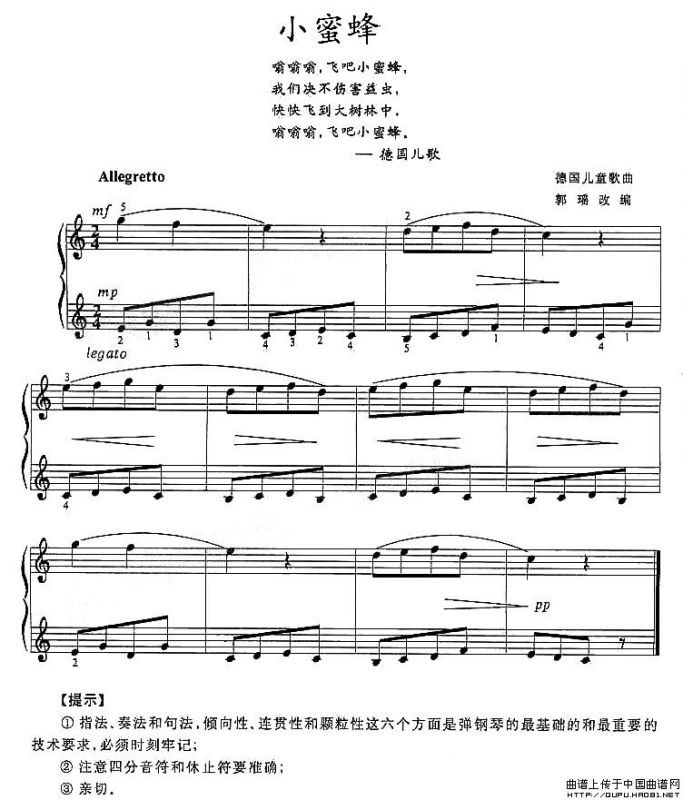 小蜜蜂（德国儿歌、郭瑶改编版）