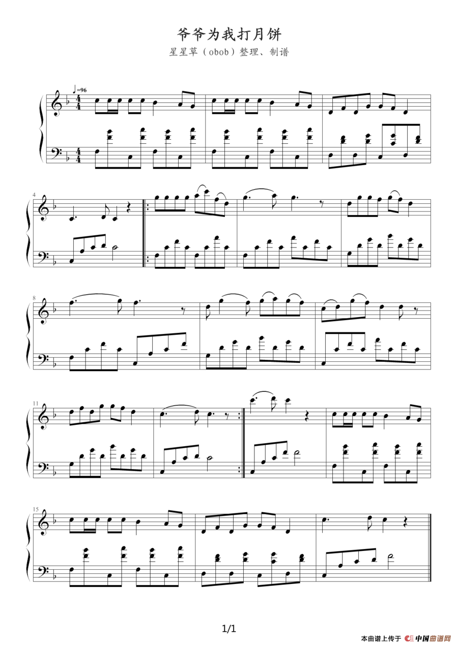 爷爷为我打月饼