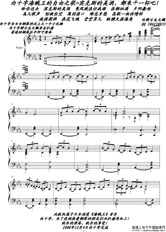 白十字海贼王的自由之歌-宾克斯的美酒，都来干一杯吧！