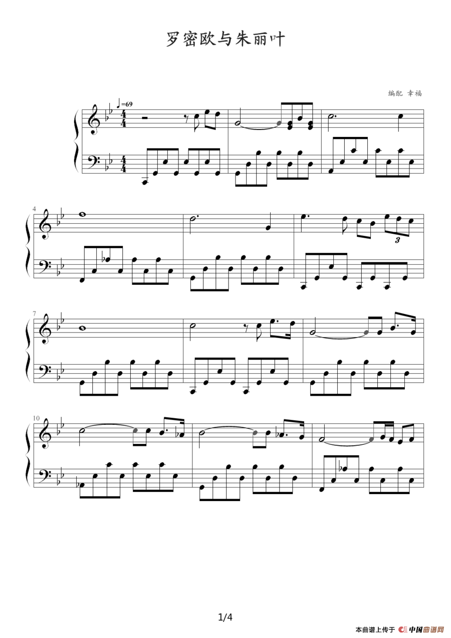 罗密欧与朱丽叶（幸福编配版）