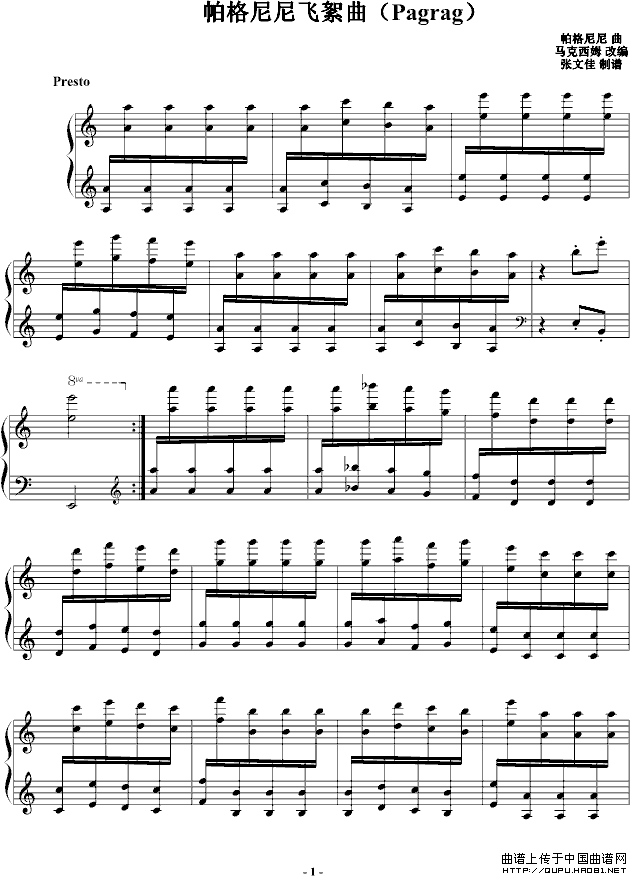 帕格尼尼飞絮曲