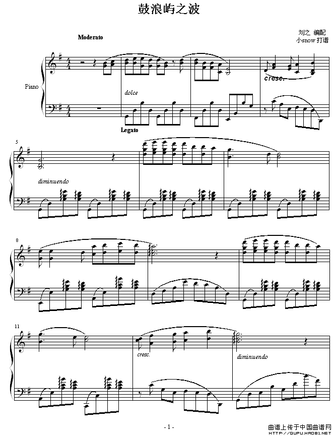 鼓浪屿之波（刘之改编版）