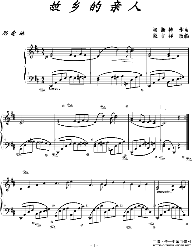 故乡的亲人（段吉祥改编版）