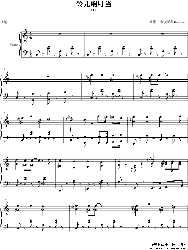 铃儿响叮当（孤夜寒星编配版）