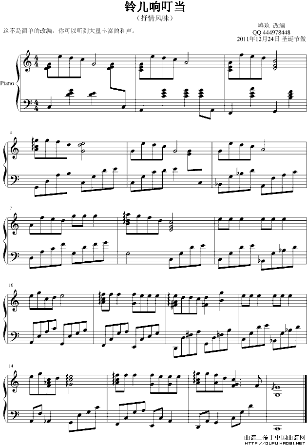 铃儿响叮当（孤夜寒星编配版）