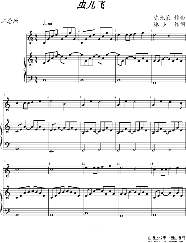 虫儿飞（钢琴伴奏谱）