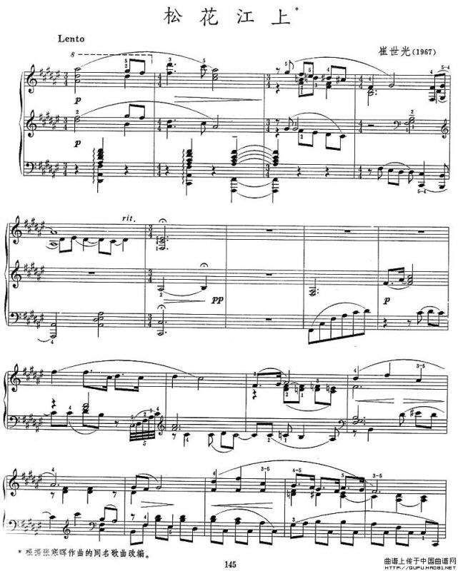 松花江上（崔世光改编版）