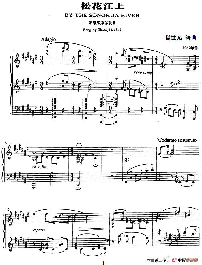 松花江上（崔世光改编版）