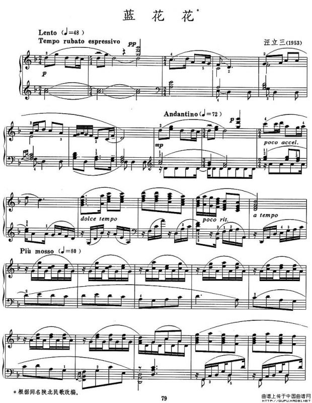 蓝花花（汪立三作曲版）