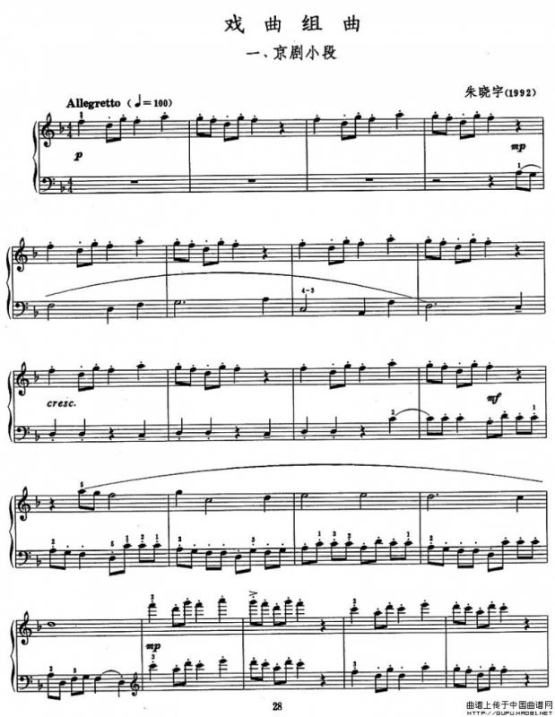 戏曲组曲（3首）