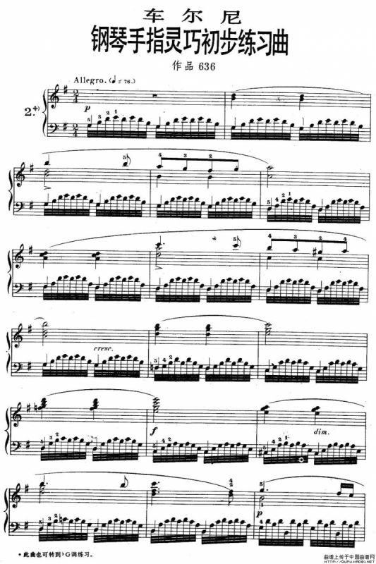 《车尔尼钢琴手指灵巧初步练习曲》OP.636-2