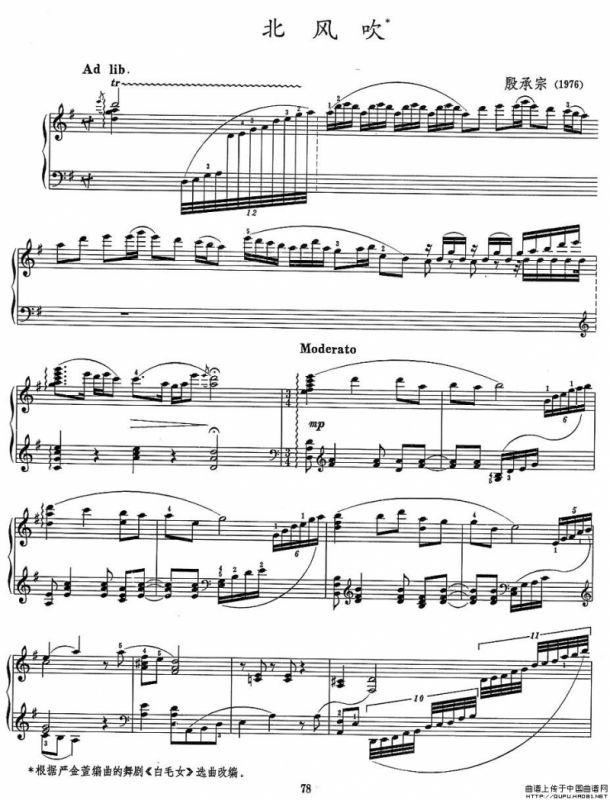 北风吹（殷承宗改编版）
