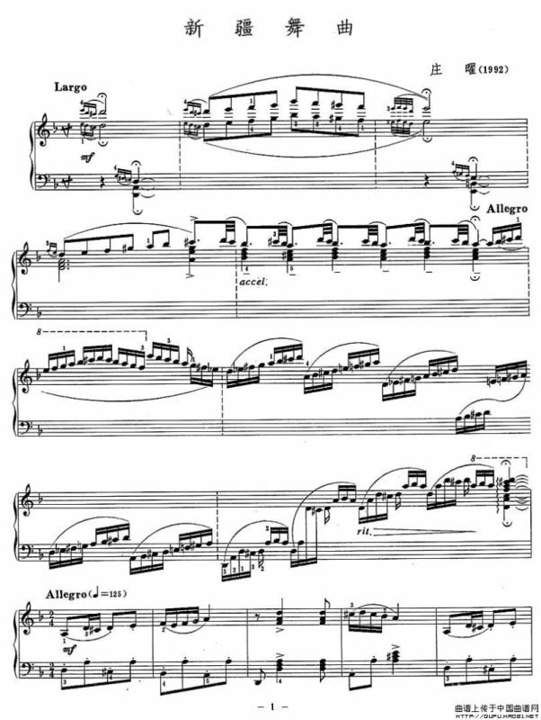 新疆舞曲（庄曜作曲版）