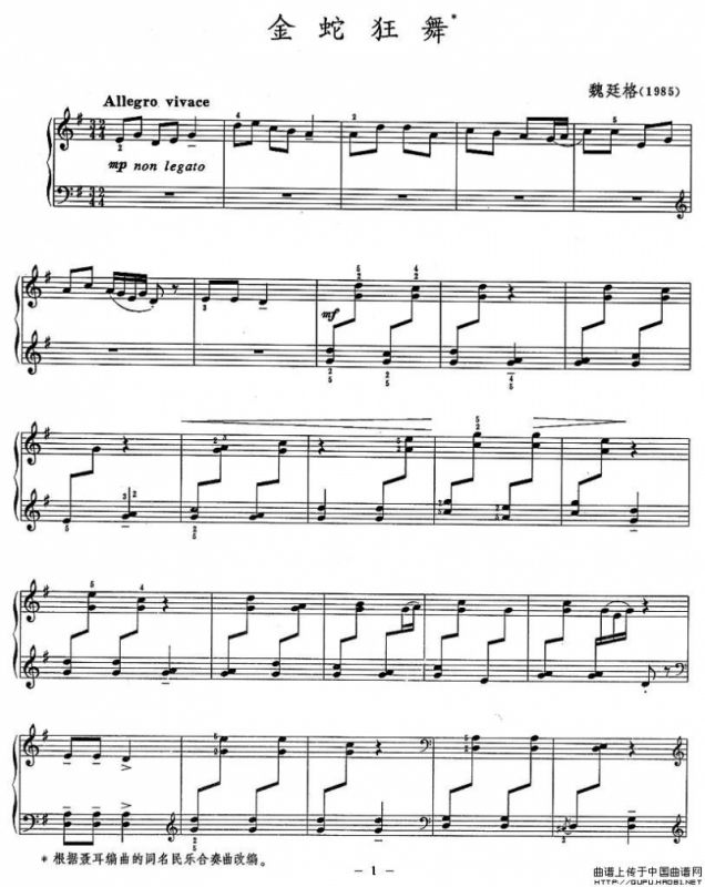 金蛇狂舞（魏廷格改编版）