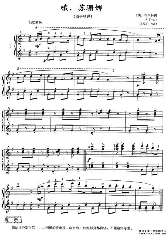 哦，苏珊娜（四手联弹）