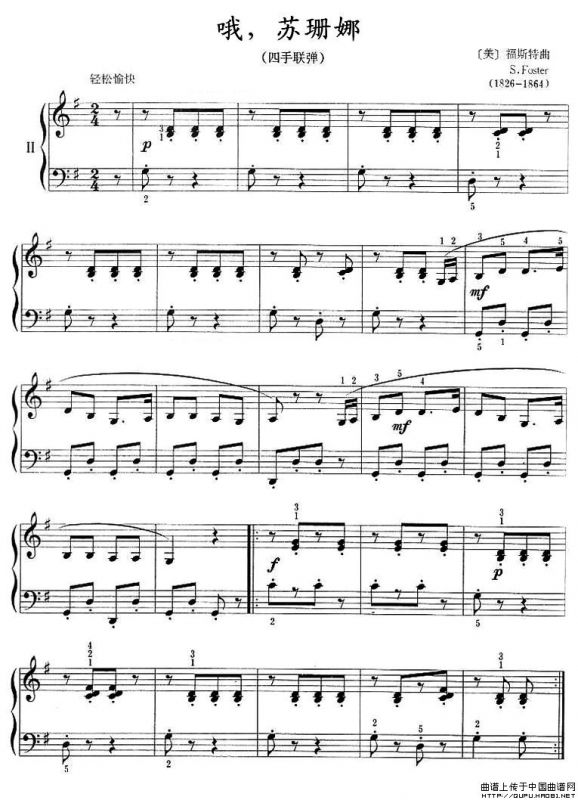 哦，苏珊娜（四手联弹）