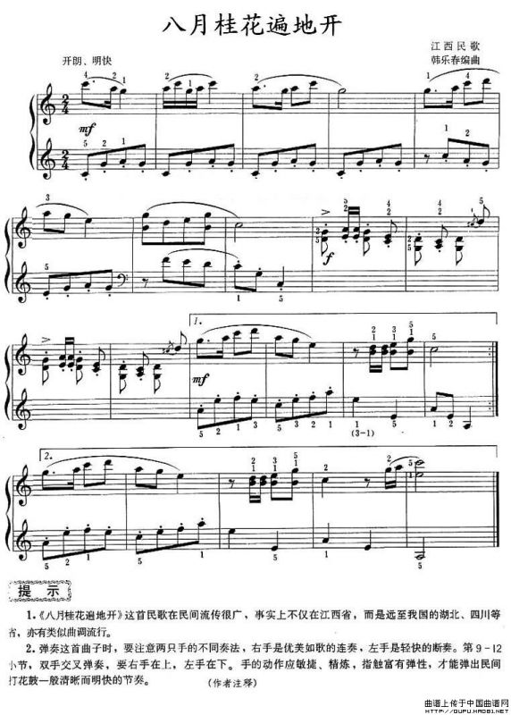 八月桂花遍地开（3个版本）