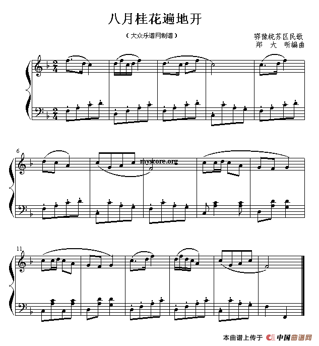 八月桂花遍地开（3个版本）