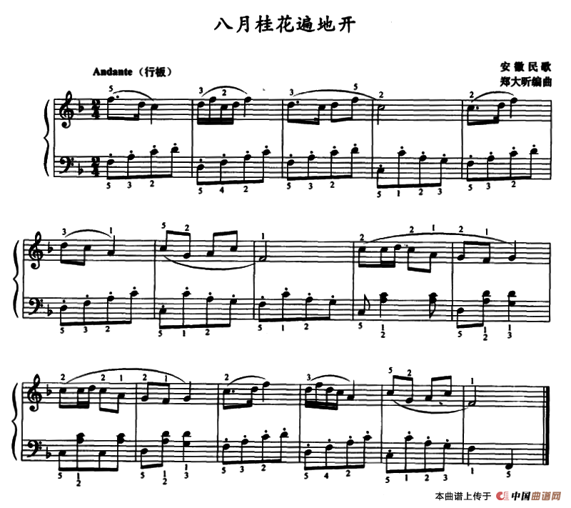 八月桂花遍地开（3个版本）