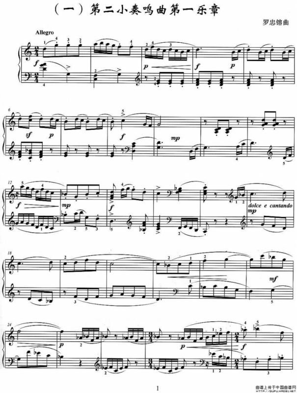 第二小奏鸣曲第一乐章（罗忠镕作曲版）