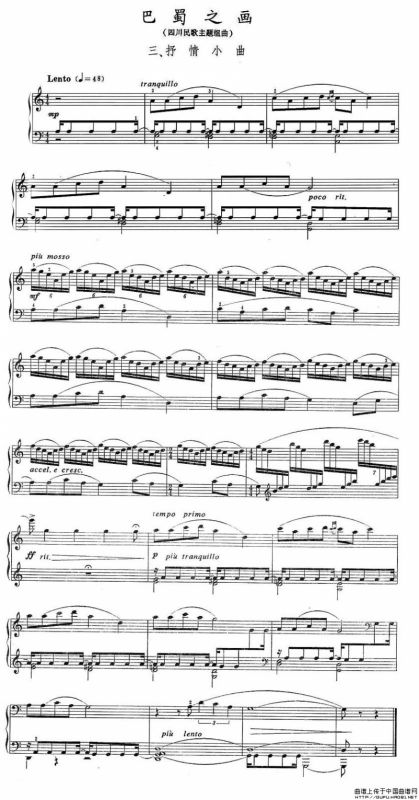 巴蜀之画（四川民歌主题组曲)：三、抒情小）