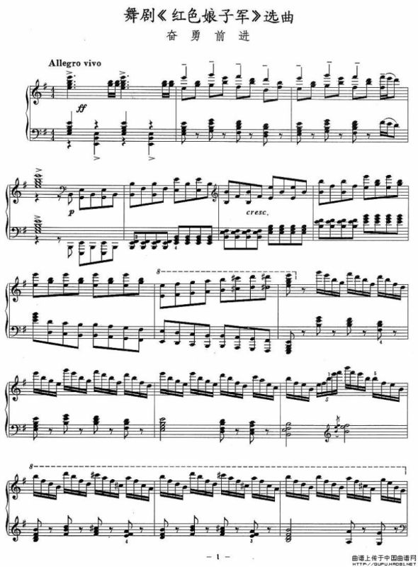舞剧《红色娘子军》选曲：奋勇前进