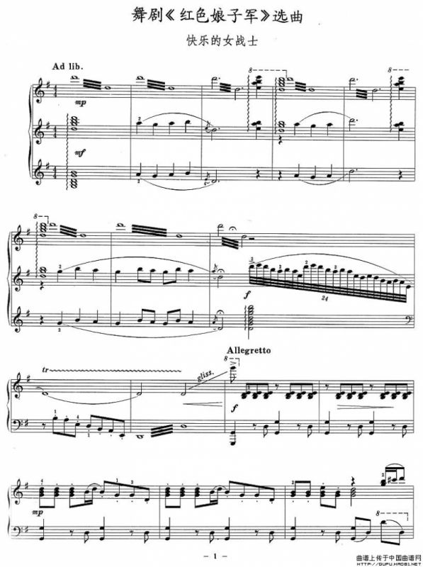 舞剧《红色娘子军》选曲：快乐的女战士