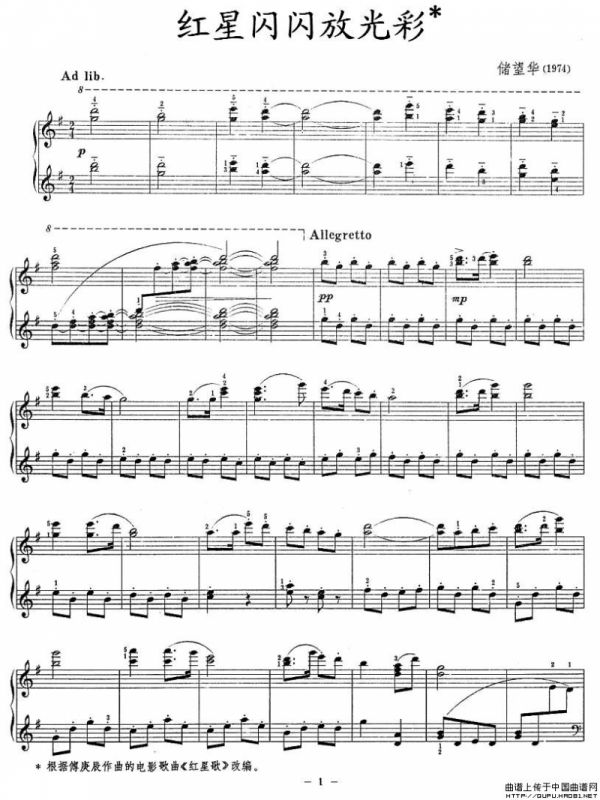 红星闪闪放光彩