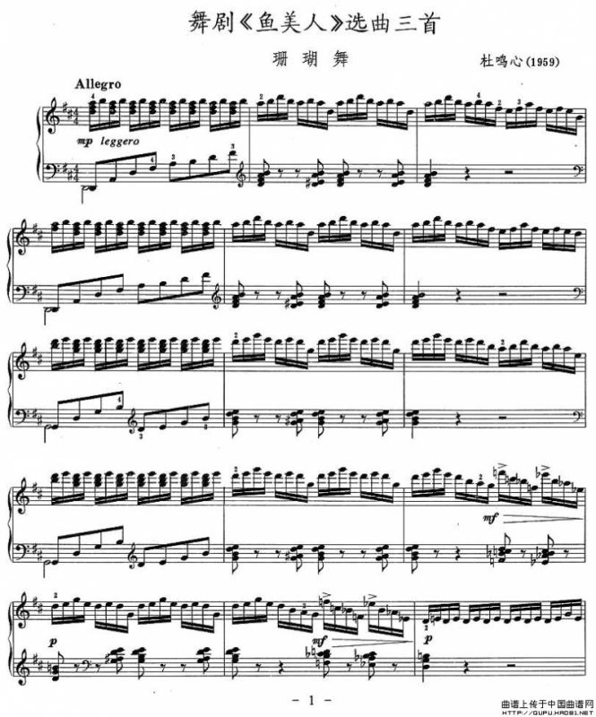舞剧《鱼美人》选曲三首