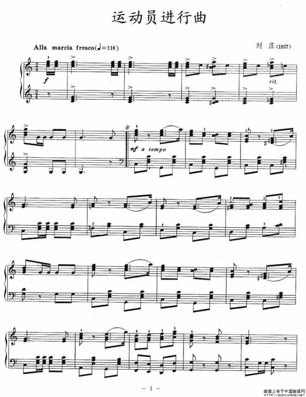 运动员进行曲（刘庄作曲版）