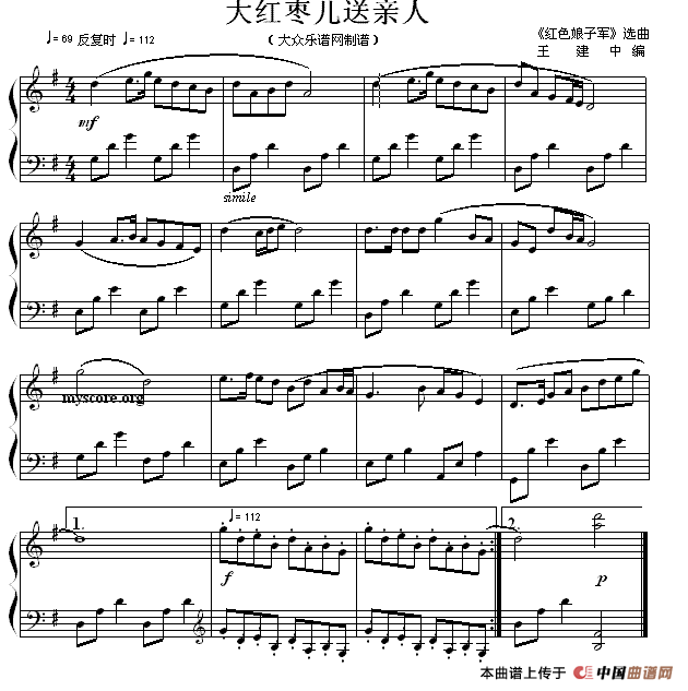 大红枣儿送亲人