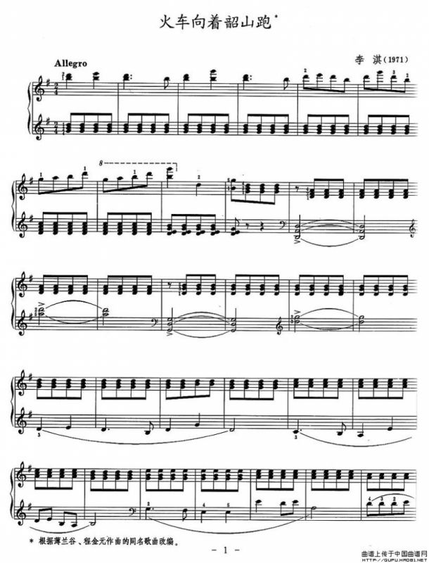 火车向着韶山跑（李淇改编版）