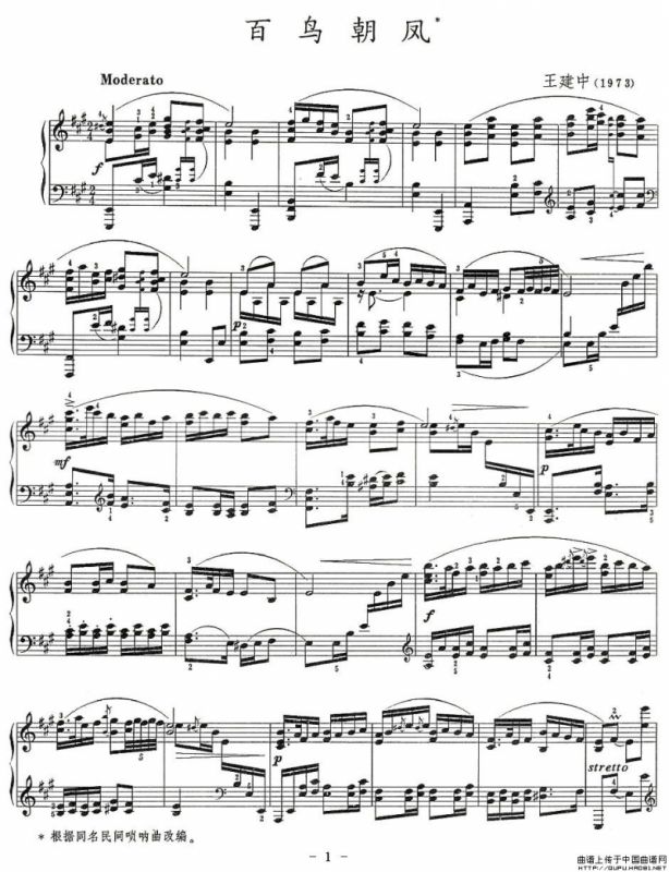 百鸟朝凤（扫描版）