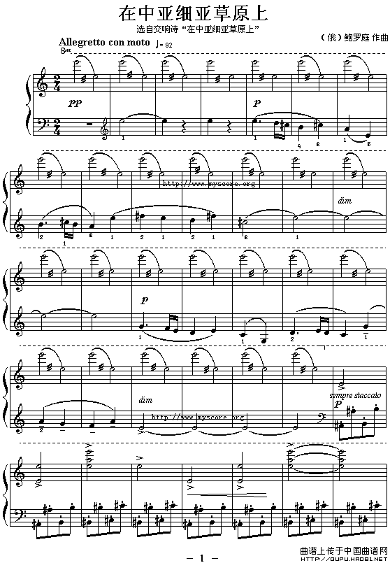 在中亚细亚草原上