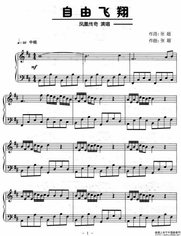 自由飞翔（弹唱谱）