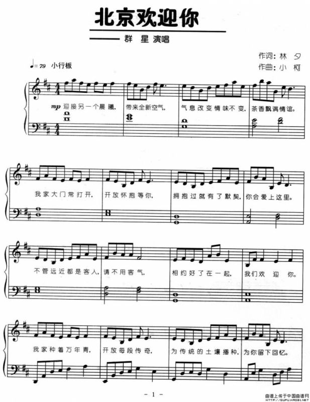 北京欢迎你（弹唱谱）