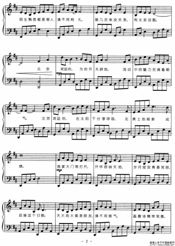 北京欢迎你（弹唱谱）