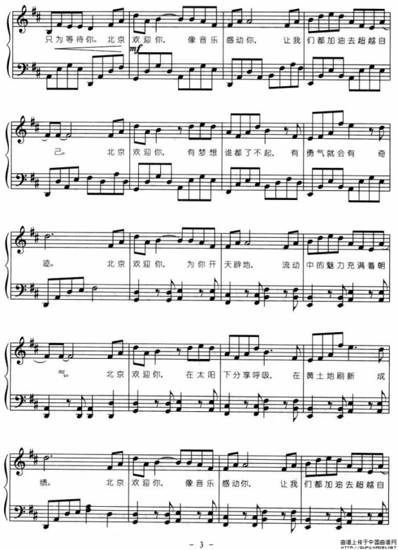 北京欢迎你（弹唱谱）