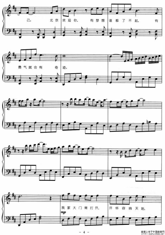 北京欢迎你（弹唱谱）